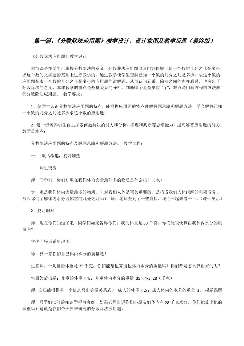 《分数除法应用题》教学设计、设计意图及教学反思（最终版）[修改版]