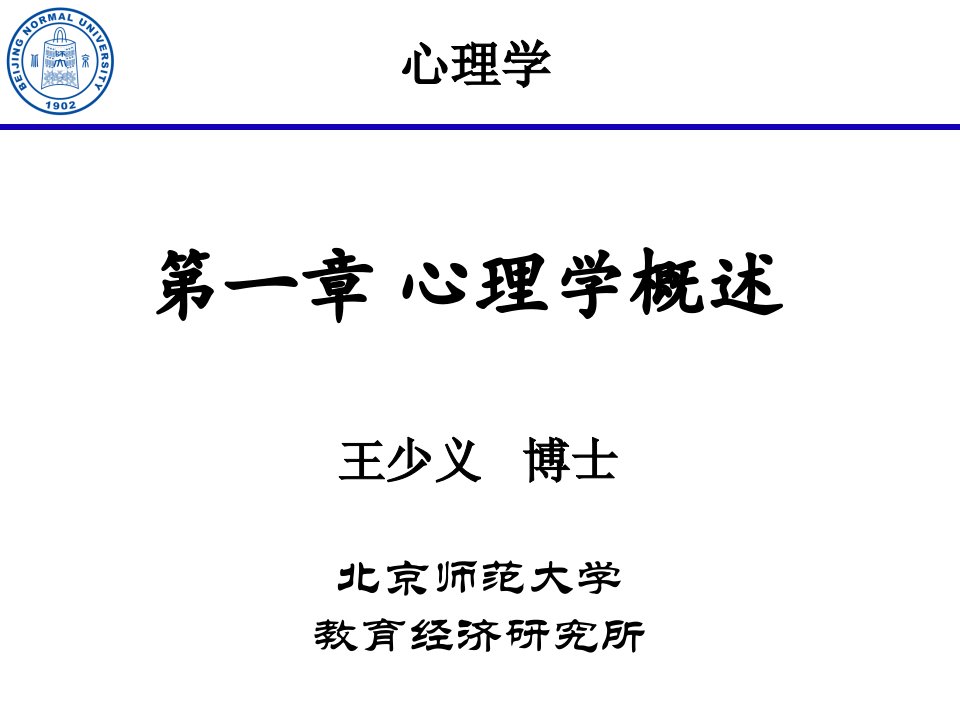 2013年成考专升本北师大教育理论