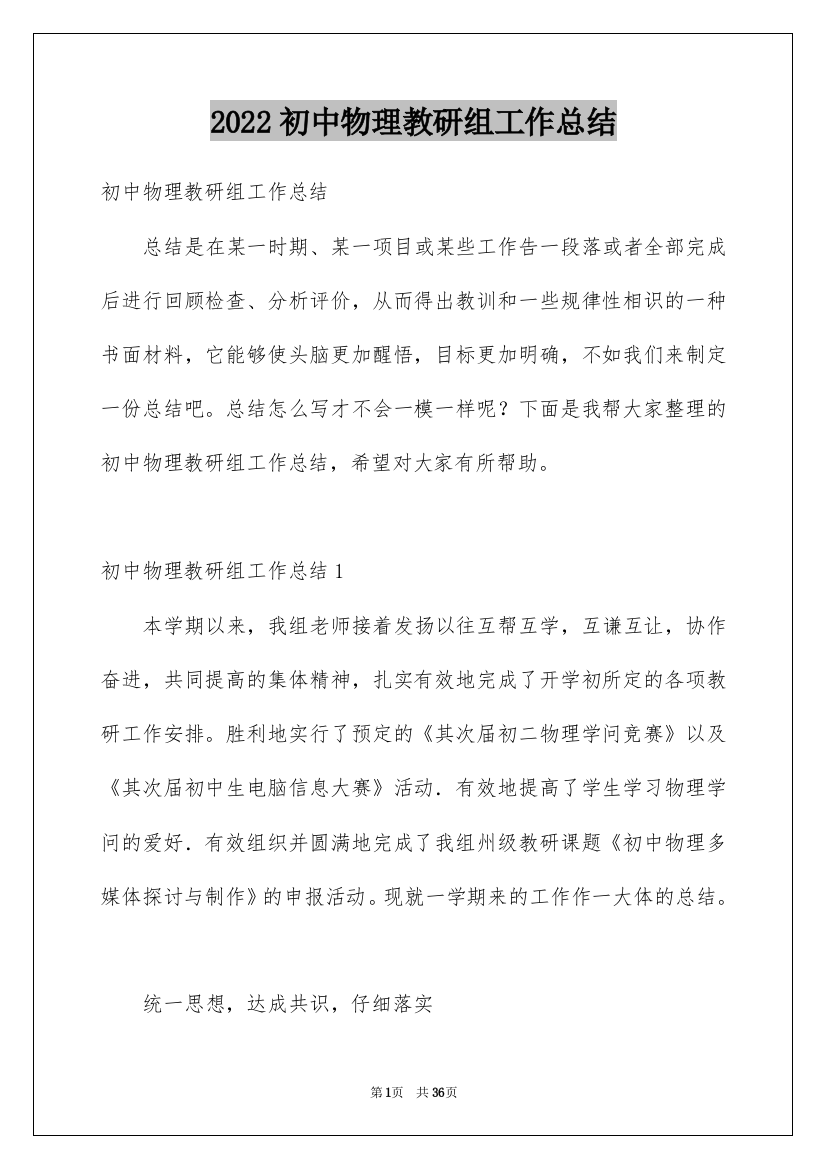 2022初中物理教研组工作总结