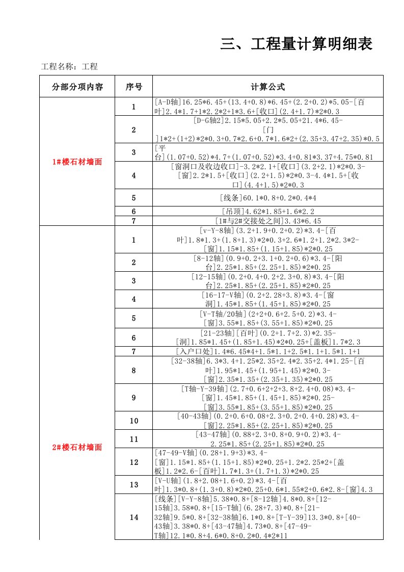 最完善的幕墙工程结算书