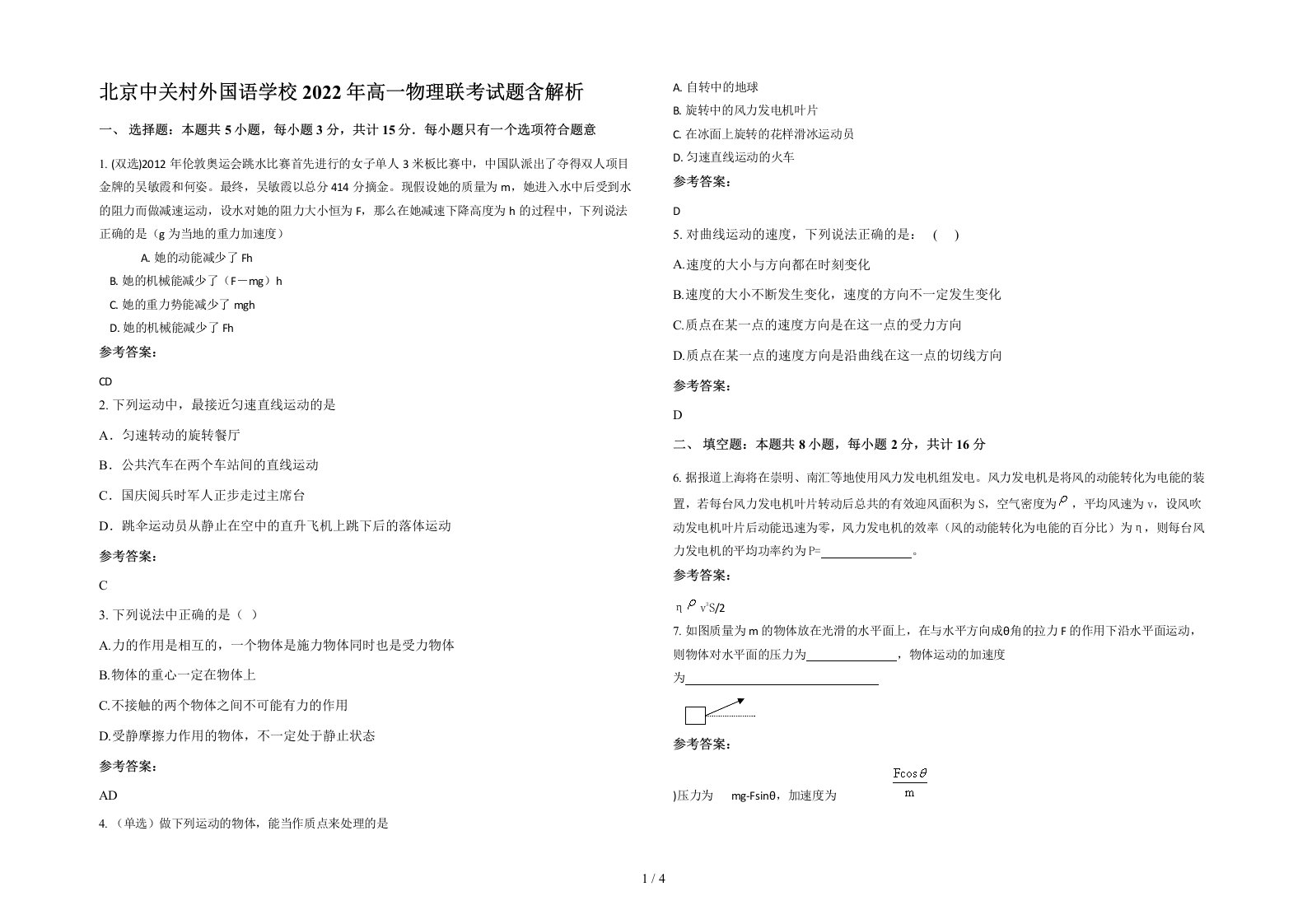 北京中关村外国语学校2022年高一物理联考试题含解析