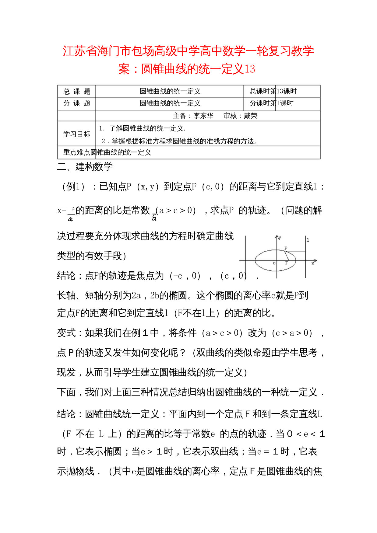 江苏省海门市包场高级中学高考数学一轮复习