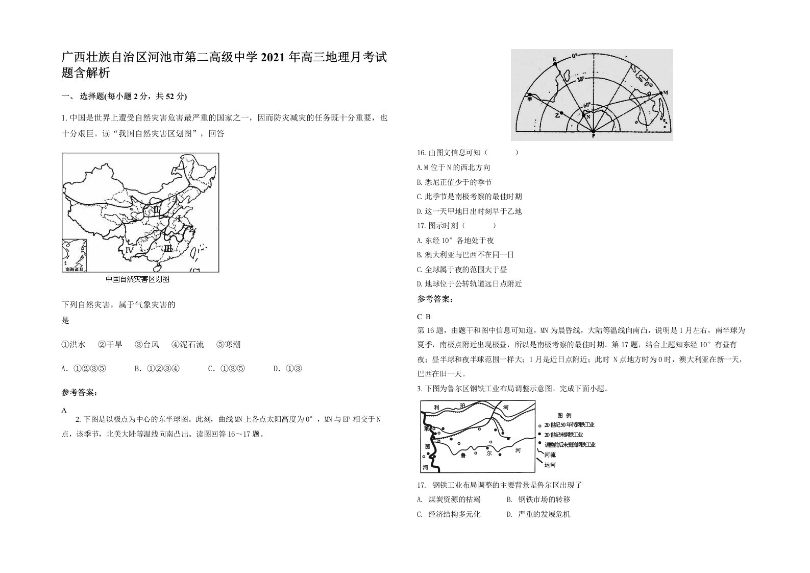 广西壮族自治区河池市第二高级中学2021年高三地理月考试题含解析