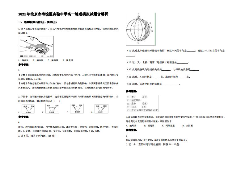 2021年北京市海淀区实验中学高一地理模拟试题含解析