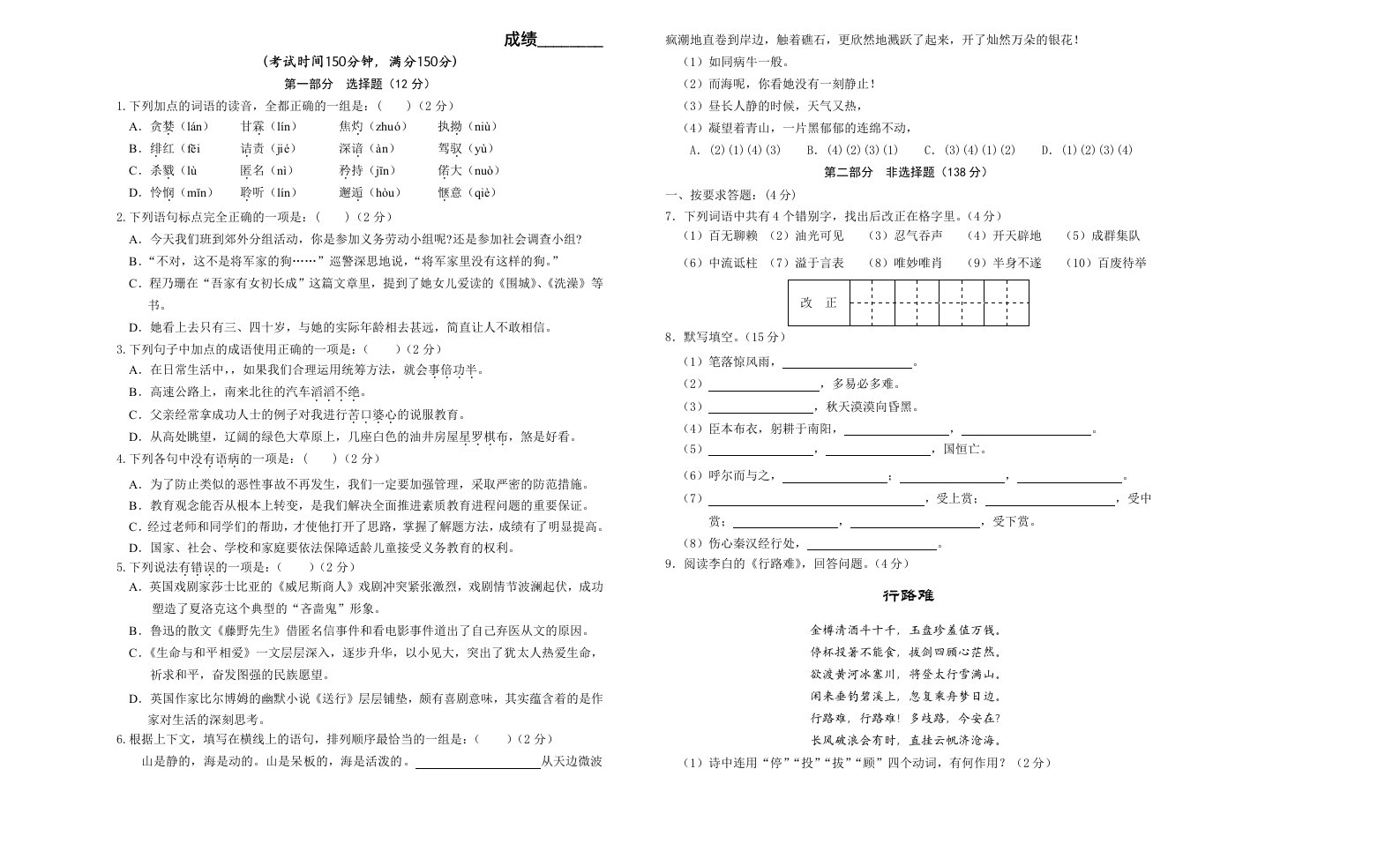 九年级毕业班语文摸底试卷