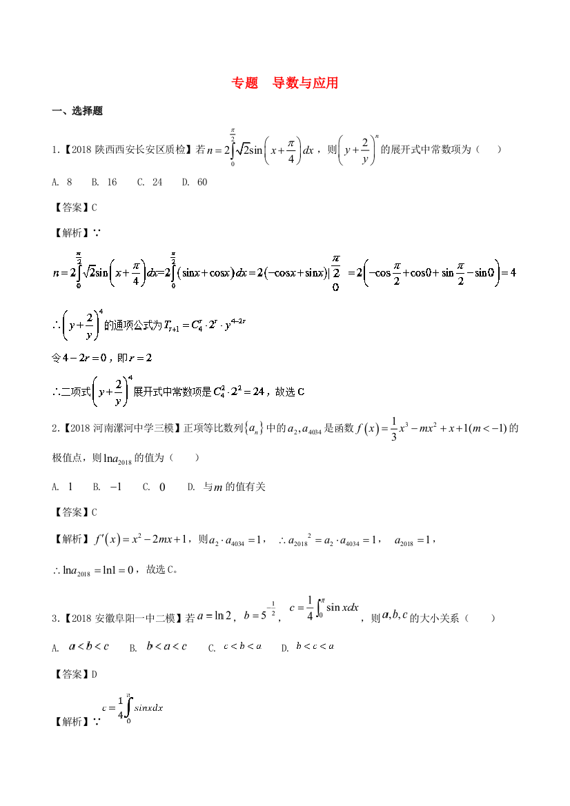 高考数学