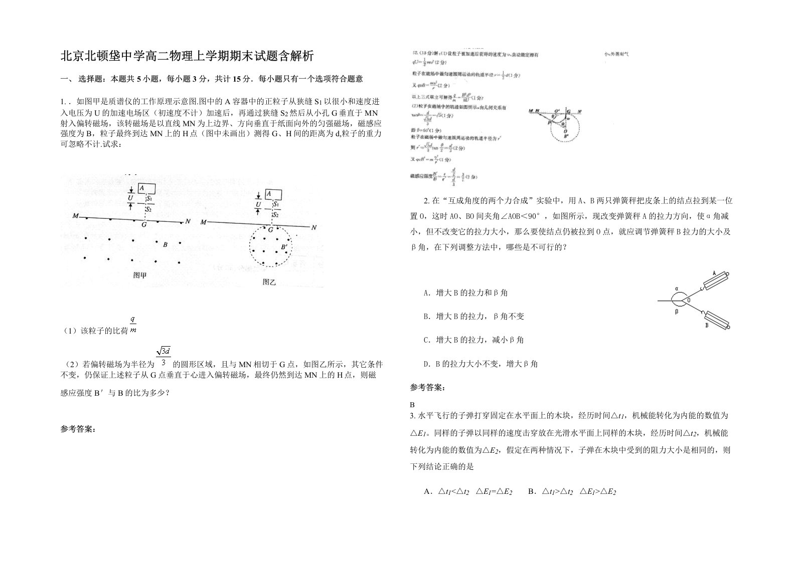 北京北顿垡中学高二物理上学期期末试题含解析