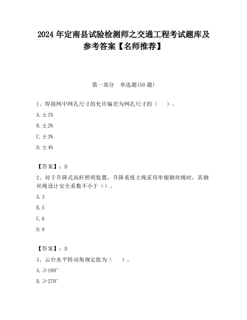 2024年定南县试验检测师之交通工程考试题库及参考答案【名师推荐】