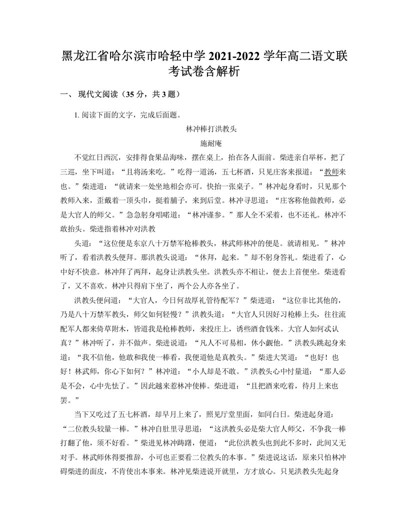 黑龙江省哈尔滨市哈轻中学2021-2022学年高二语文联考试卷含解析