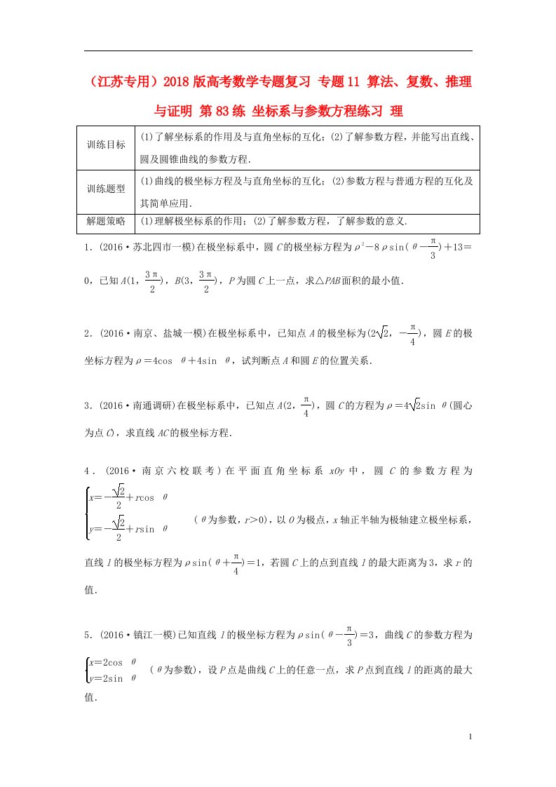 高考数学专题复习