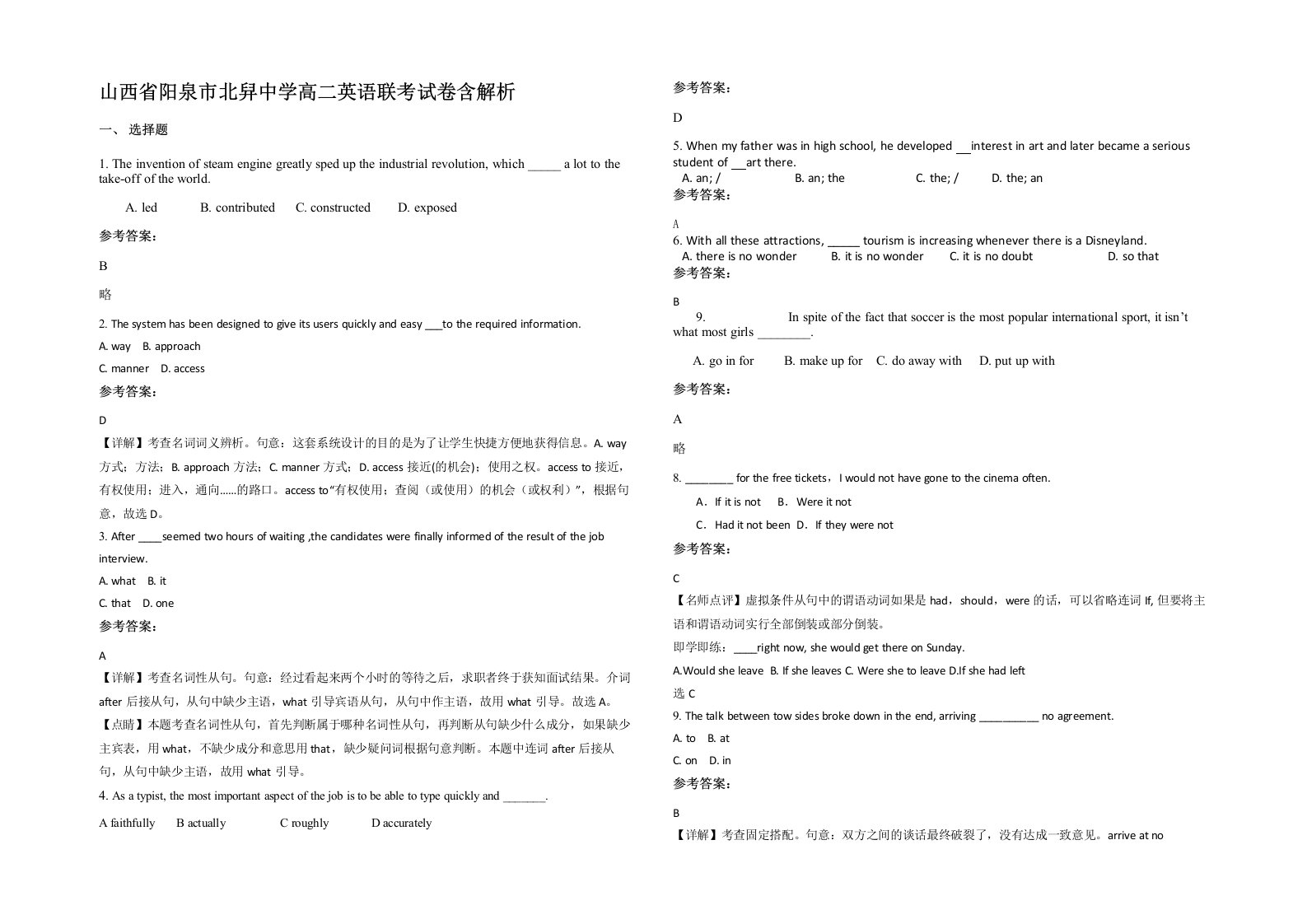 山西省阳泉市北舁中学高二英语联考试卷含解析