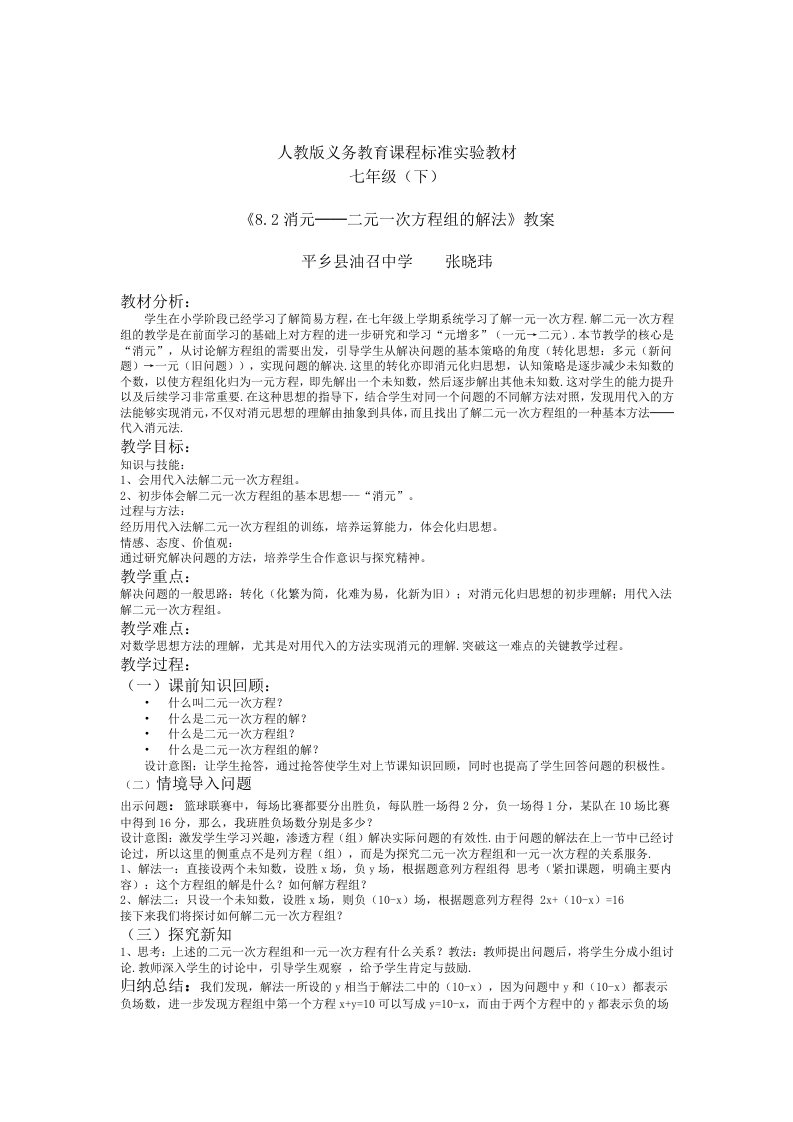 《消元二元一次方程组》教案