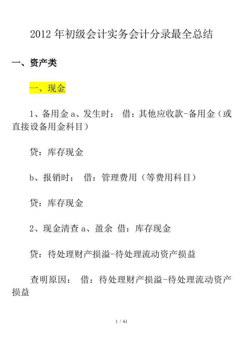 初级会计实务会计分录最全总结