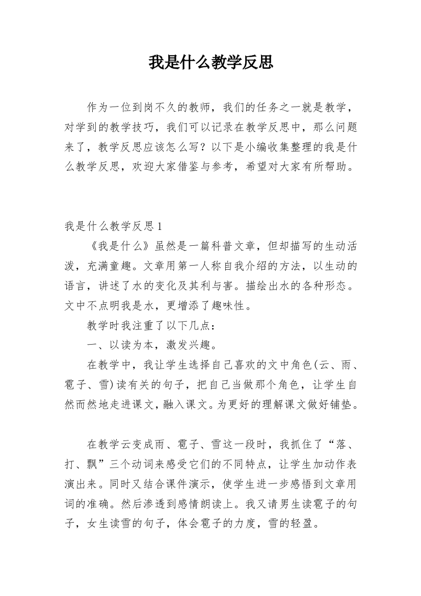 我是什么教学反思_47