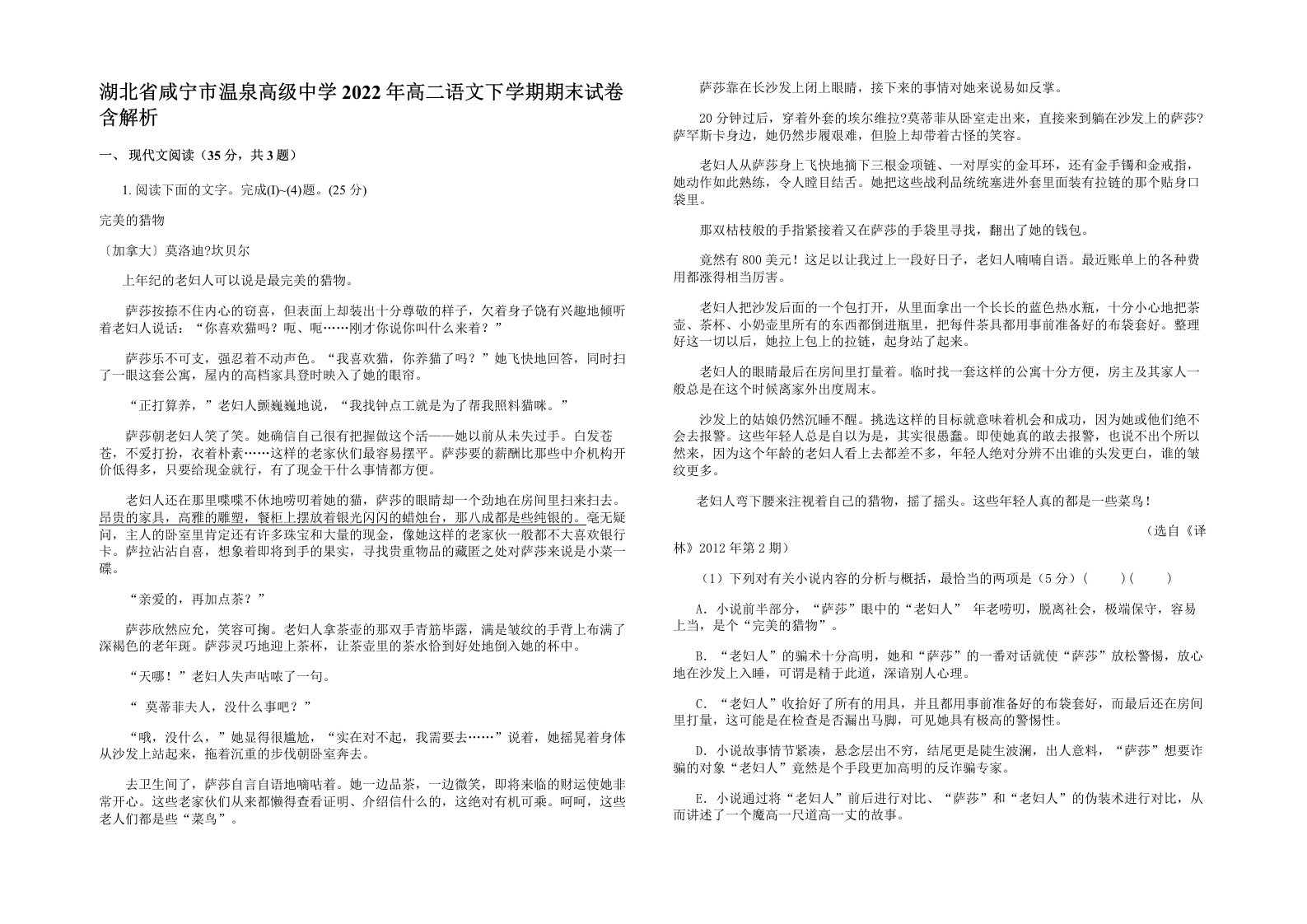 湖北省咸宁市温泉高级中学2022年高二语文下学期期末试卷含解析