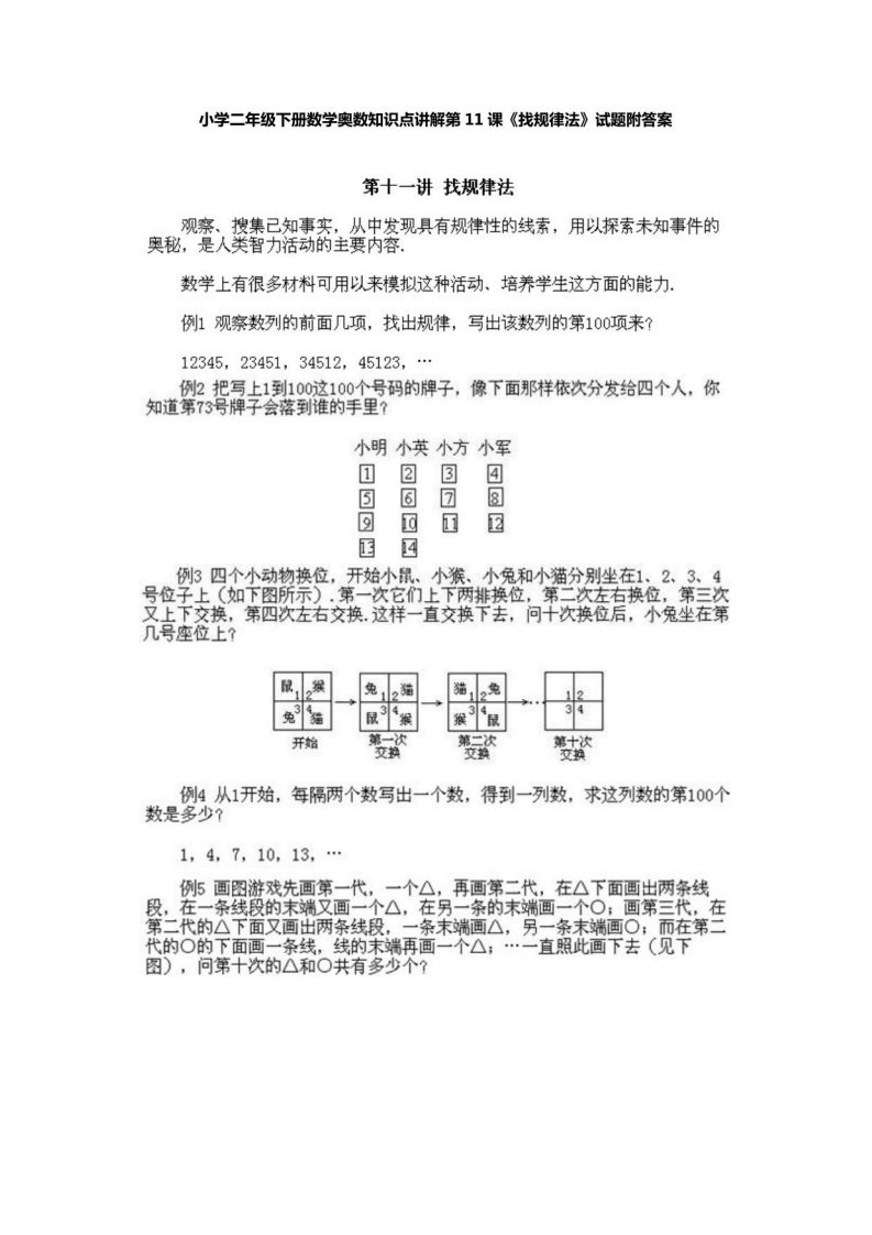 小学二年级下册