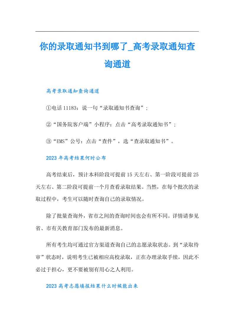 你的录取通知书到哪了_高考录取通知查询通道