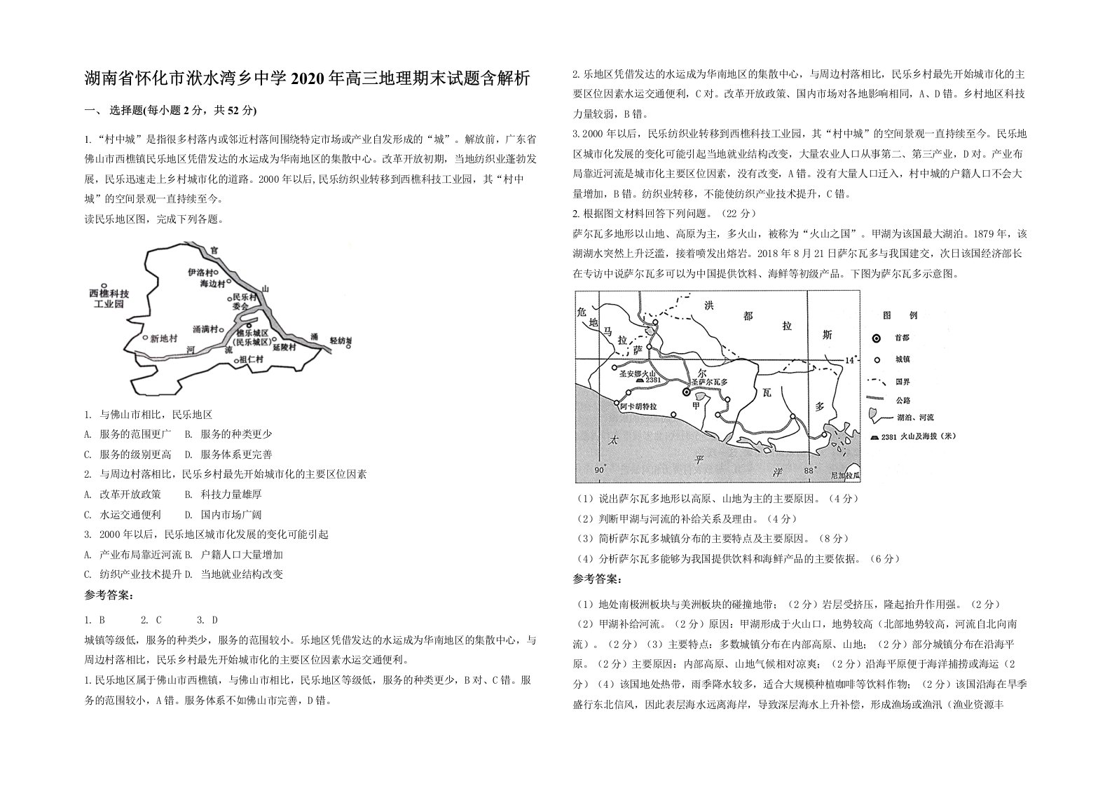 湖南省怀化市洑水湾乡中学2020年高三地理期末试题含解析