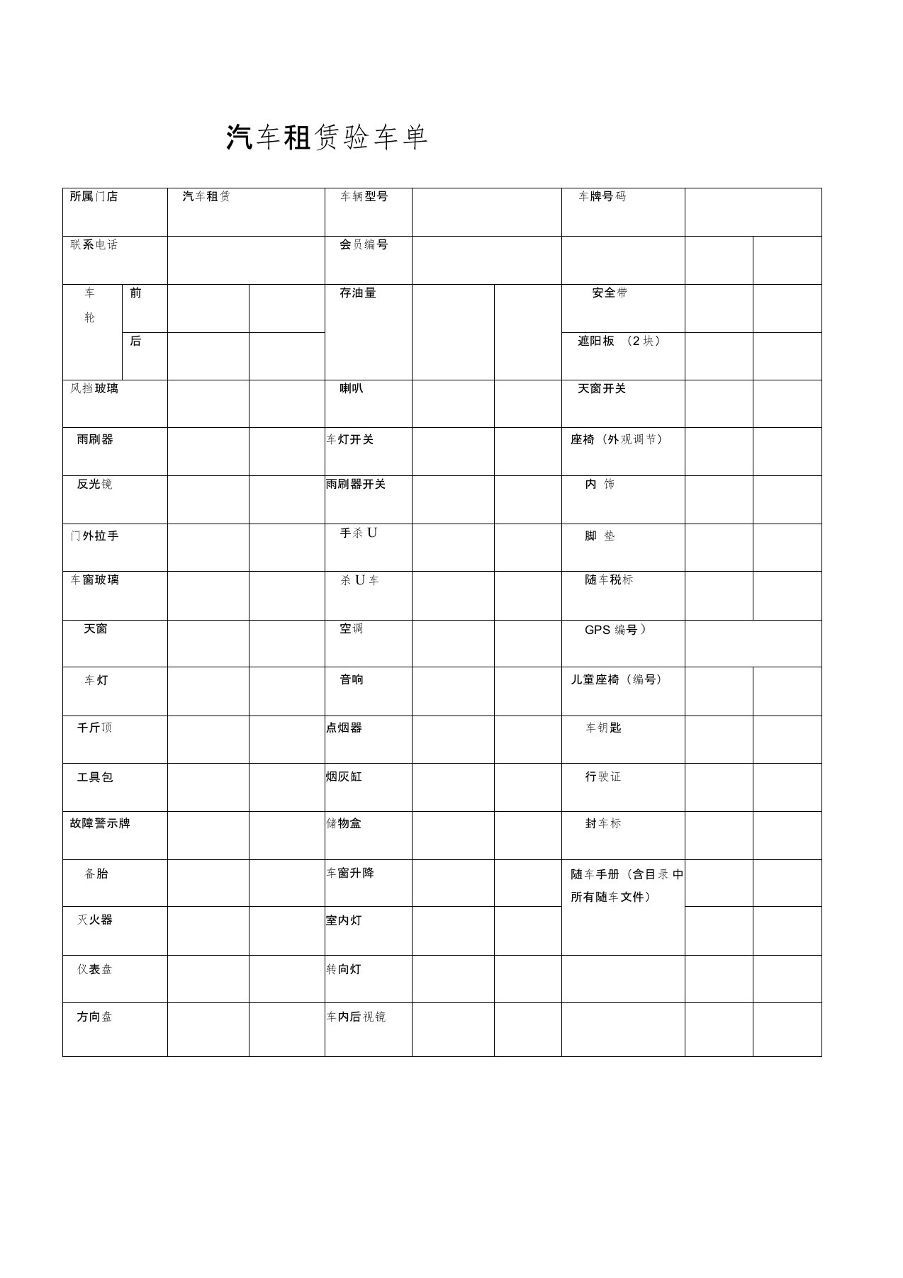 汽车租赁验车单