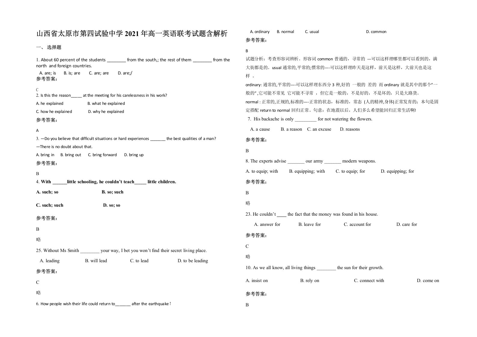 山西省太原市第四试验中学2021年高一英语联考试题含解析