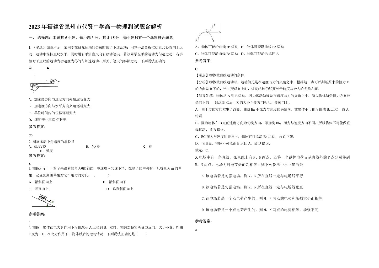 2023年福建省泉州市代贤中学高一物理测试题含解析