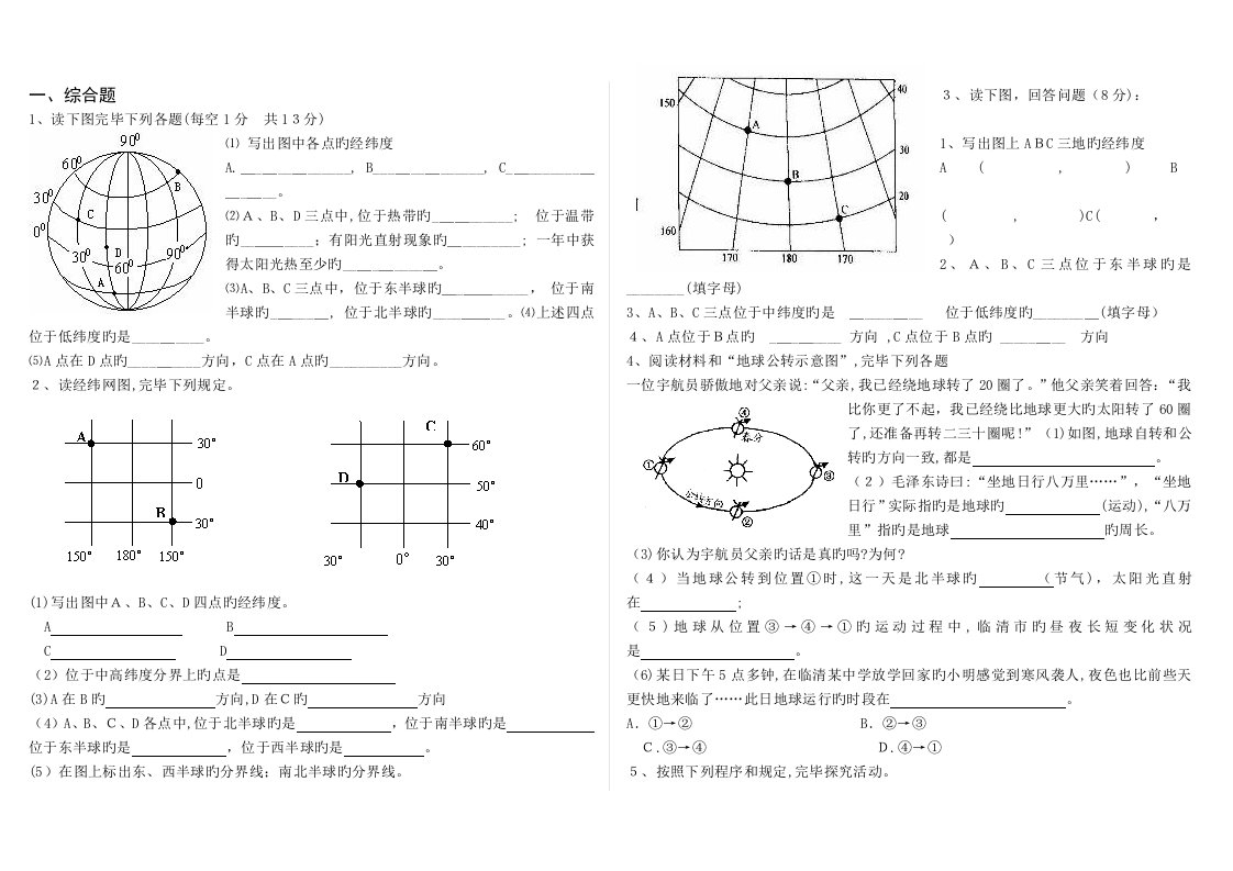 七年级地理上册填图综合题全集