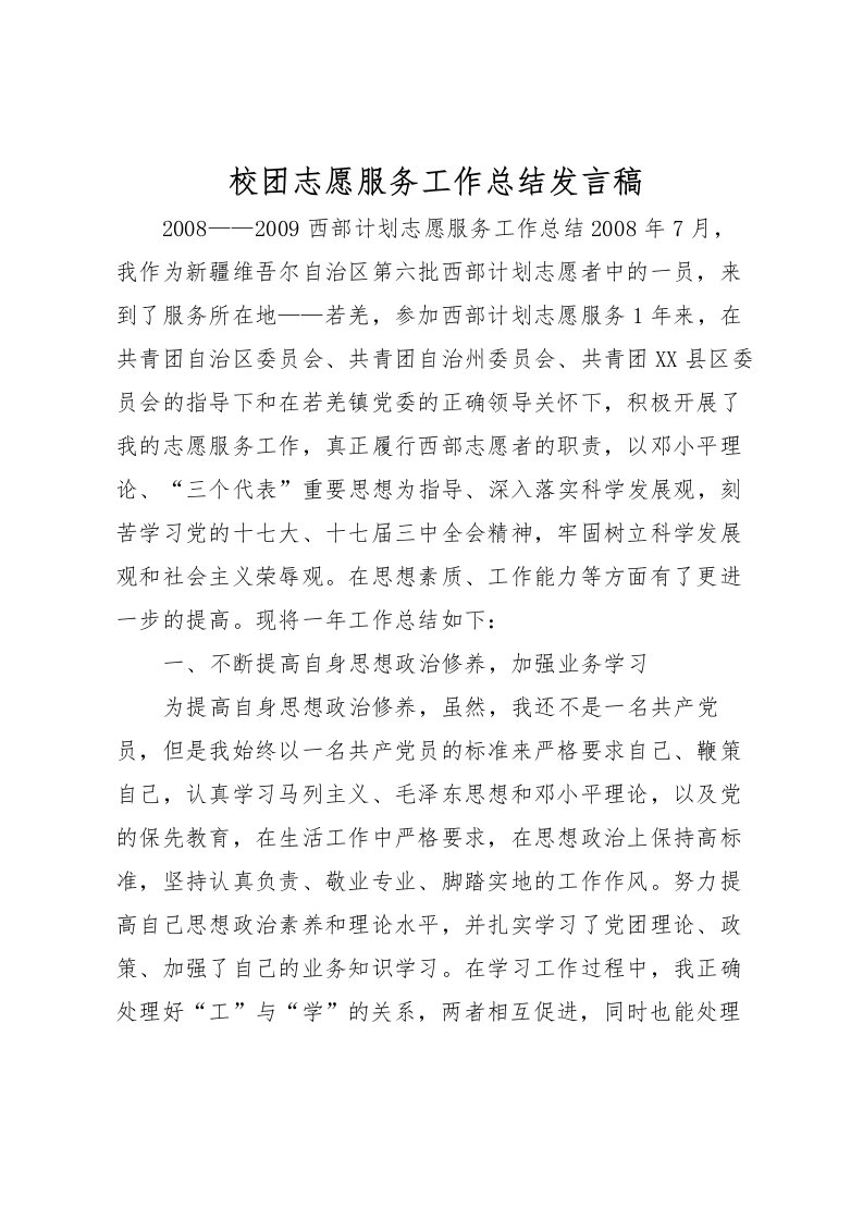 2022校团志愿服务工作总结发言稿