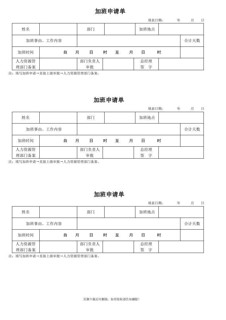 加班申请单