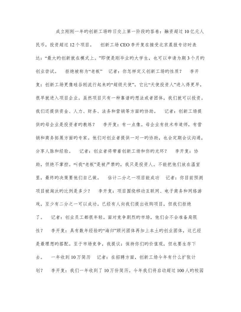 李开复一年管理收到万简历创新工场已投资项目概要