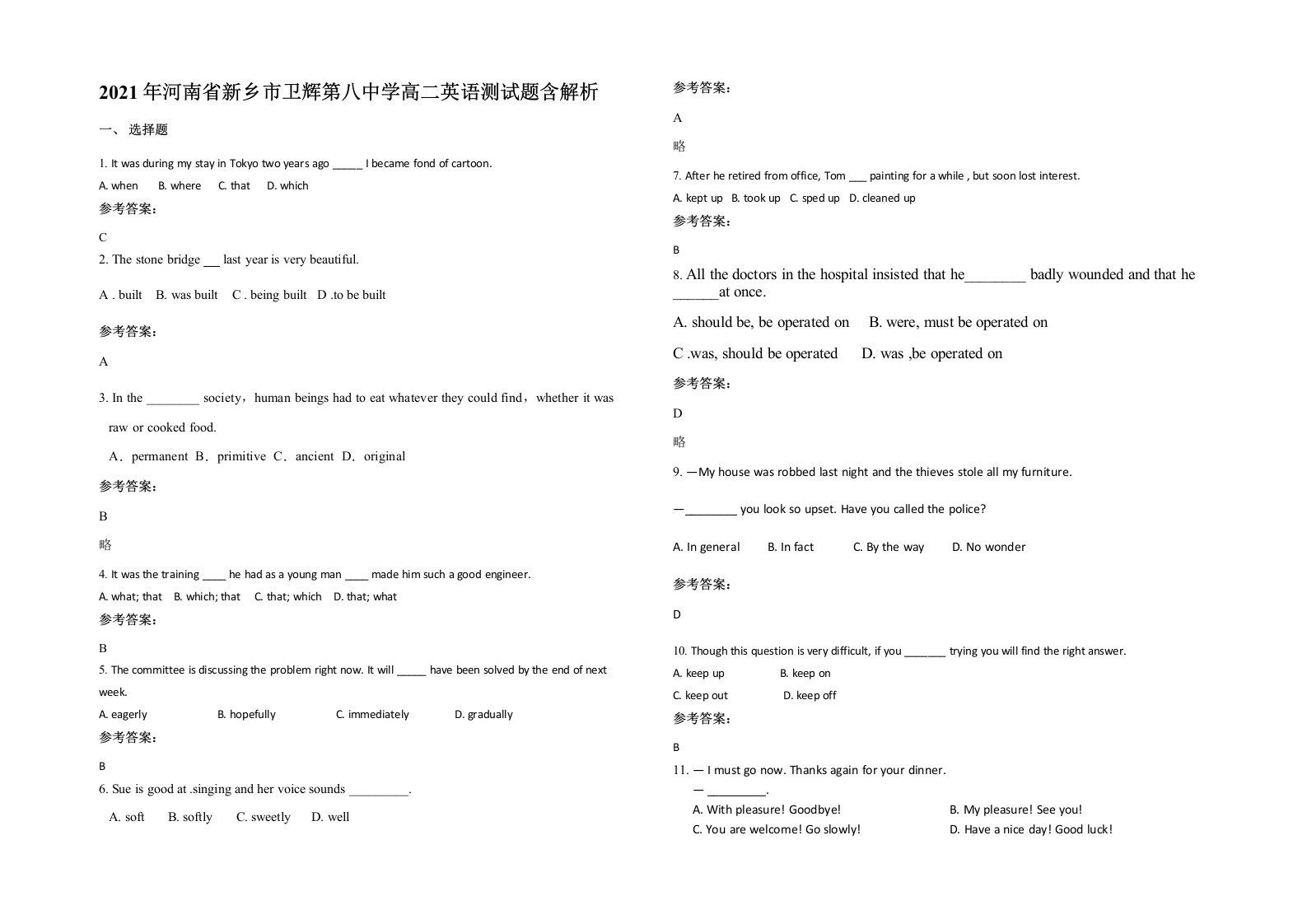 2021年河南省新乡市卫辉第八中学高二英语测试题含解析