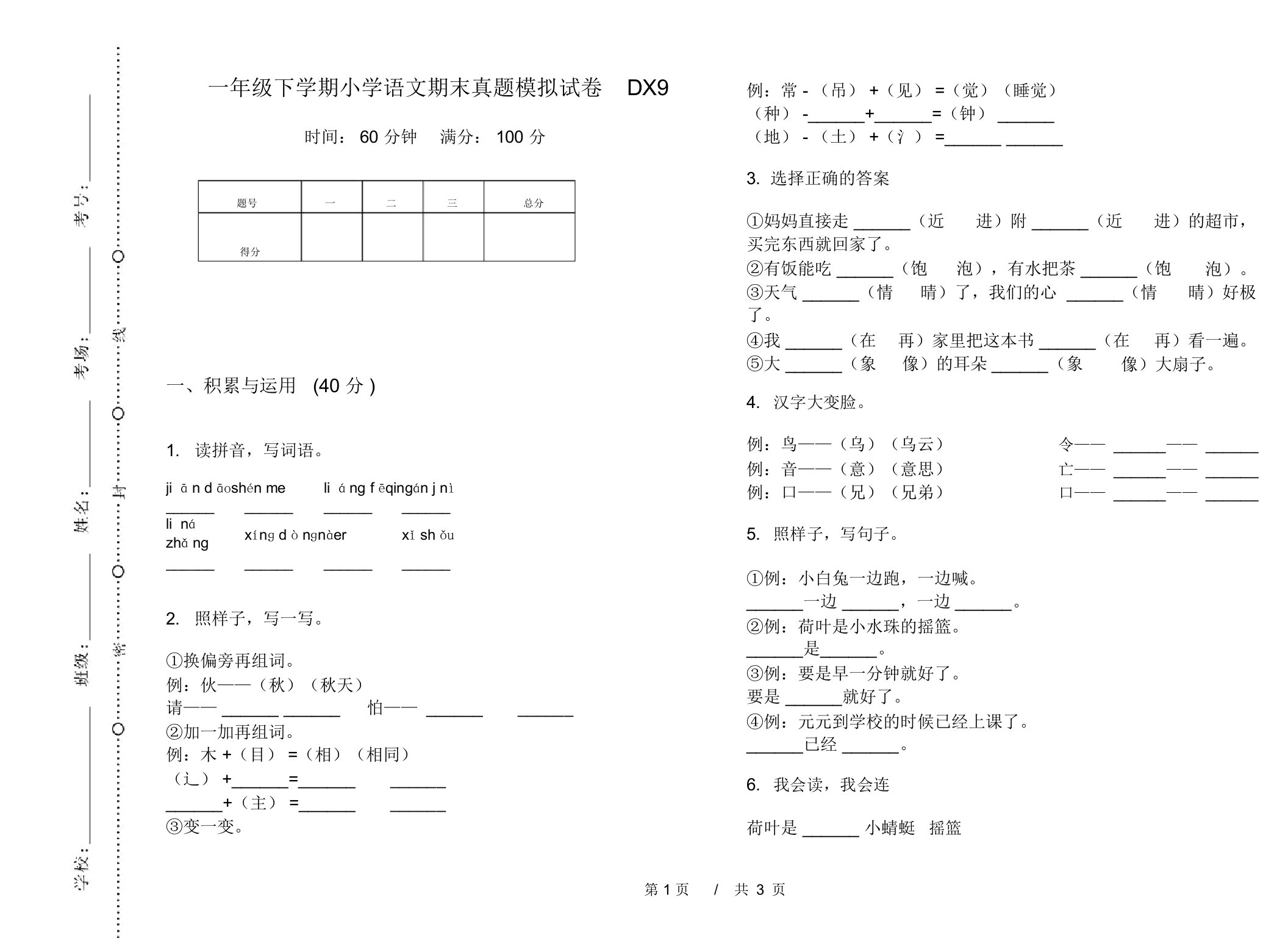 一年级下学期小学语文期末真题模拟试卷DX9