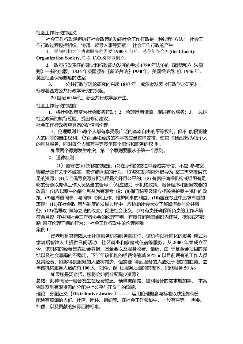 社会行政复习