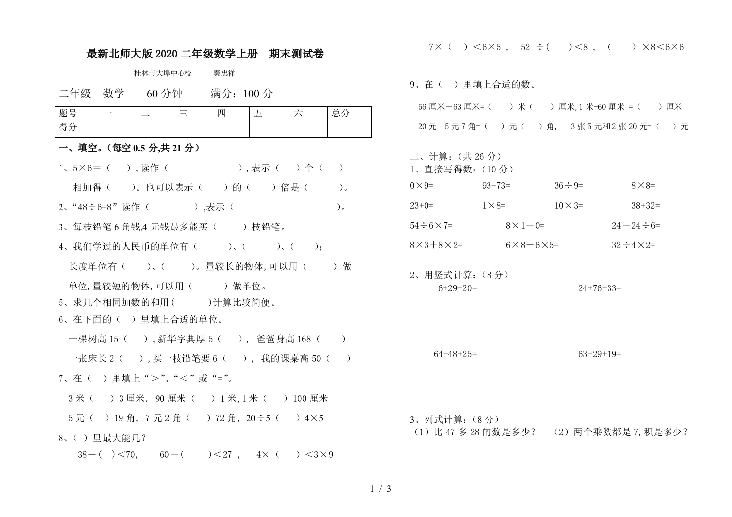 最新北师大版2020二年级数学上册--期末测试卷