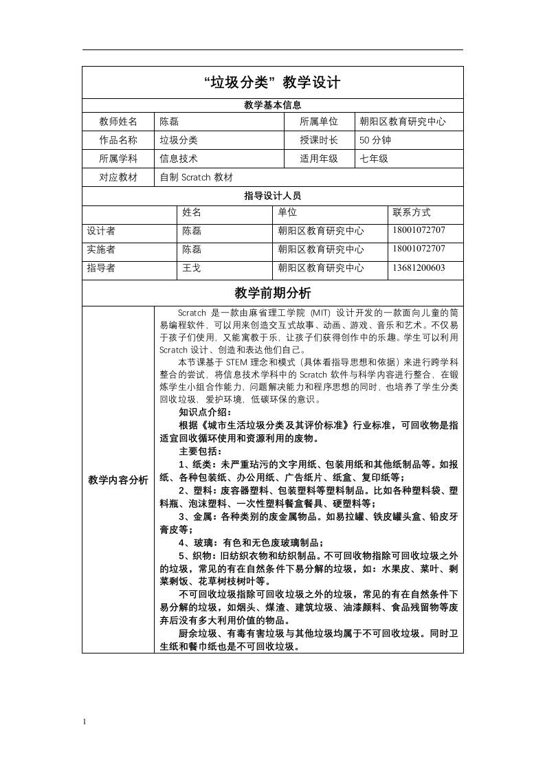 垃圾分类教学设计-陈磊讲解材料