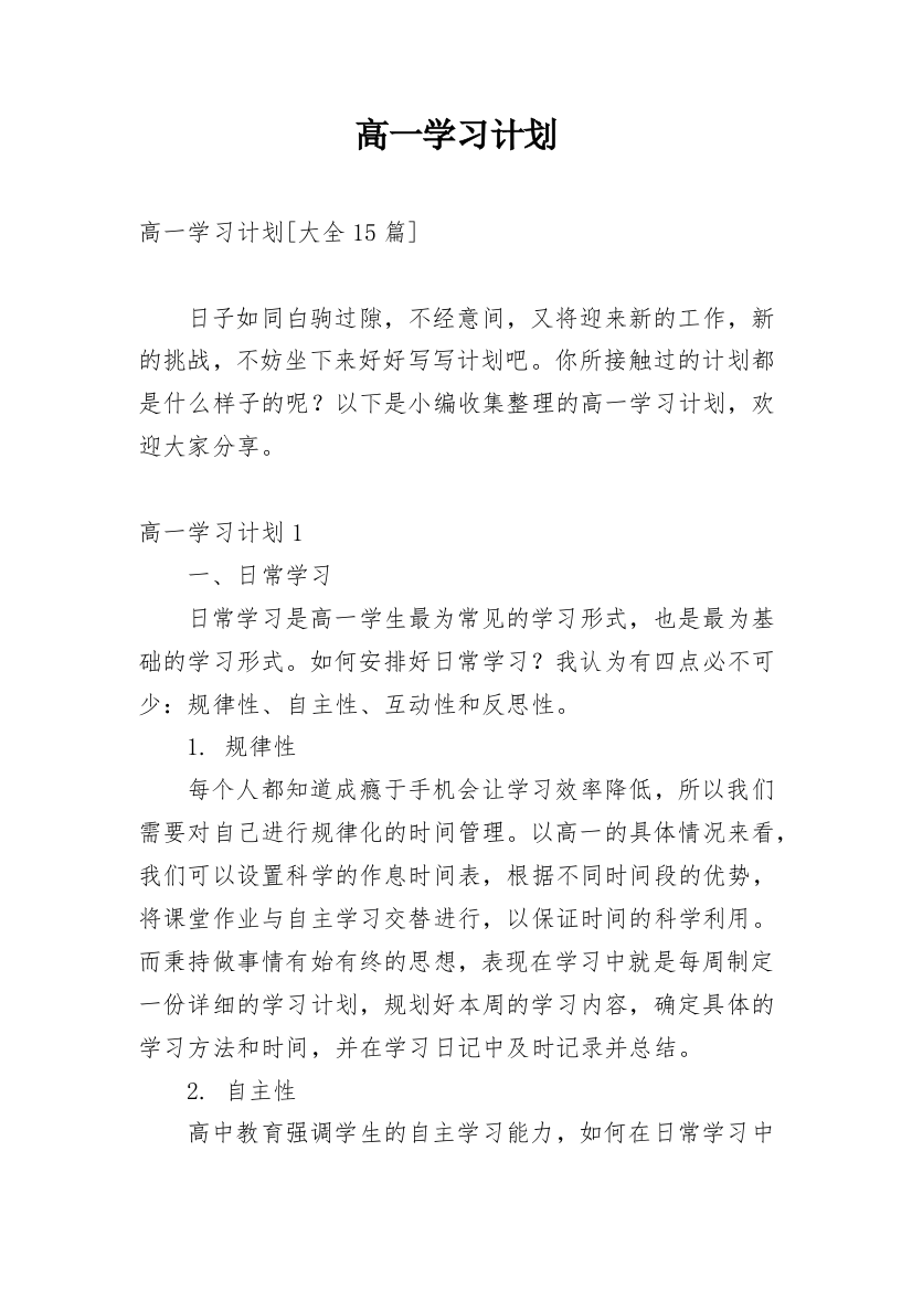 高一学习计划_16