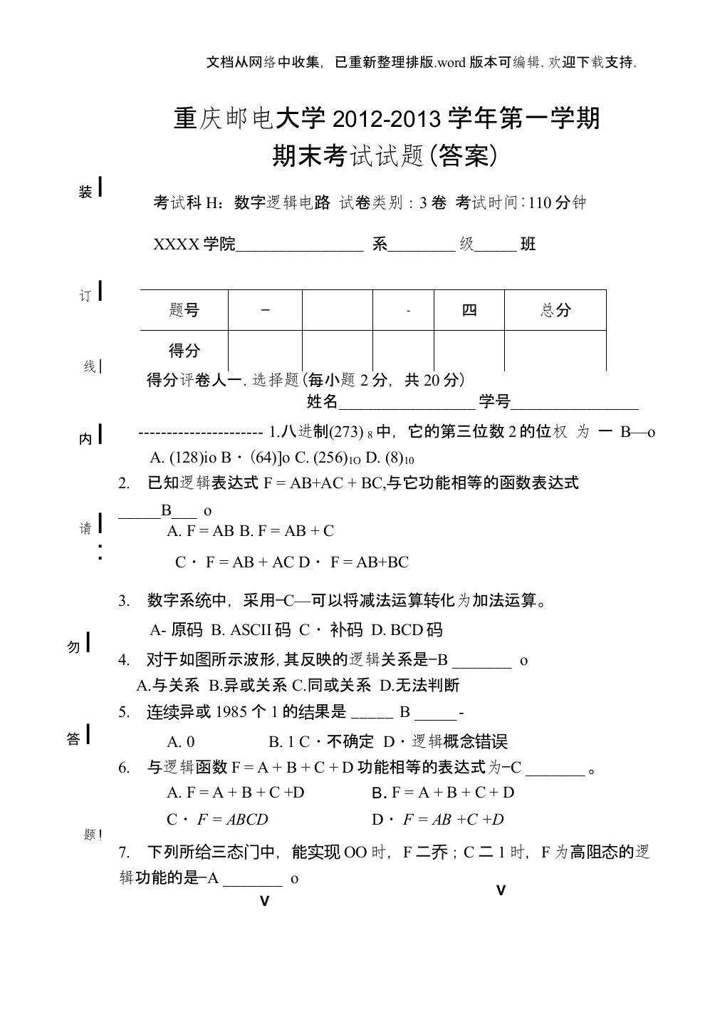 重庆邮电大学数字逻辑电路期末考试试卷及答案