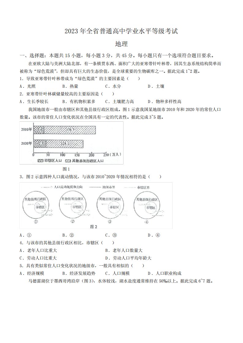 2023年高考山东卷地理真题(原卷版)