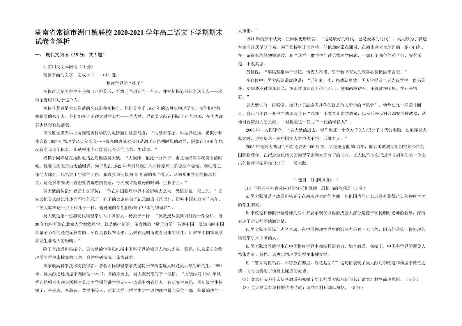 湖南省常德市洲口镇联校2020-2021学年高二语文下学期期末试卷含解析