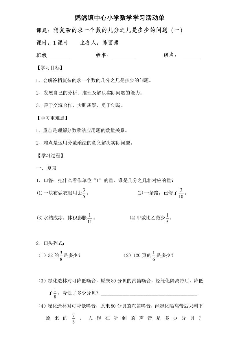 （中小学资料）稍复杂的求一个数的几分之几是多少的问题