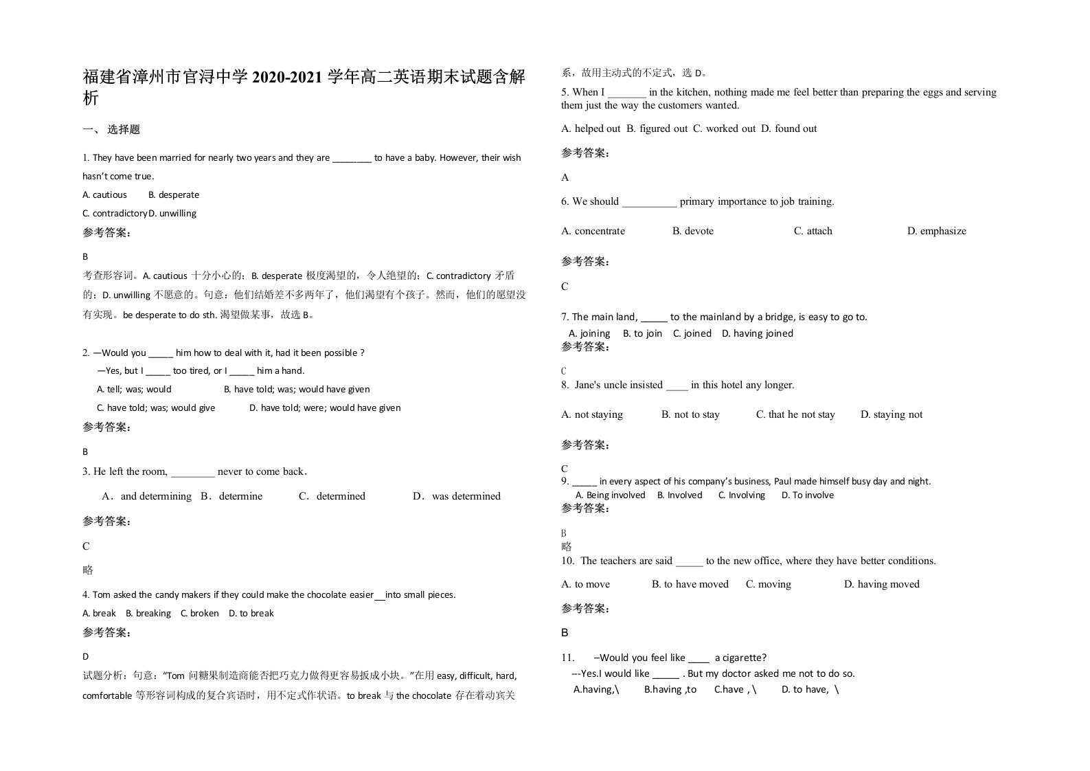 福建省漳州市官浔中学2020-2021学年高二英语期末试题含解析