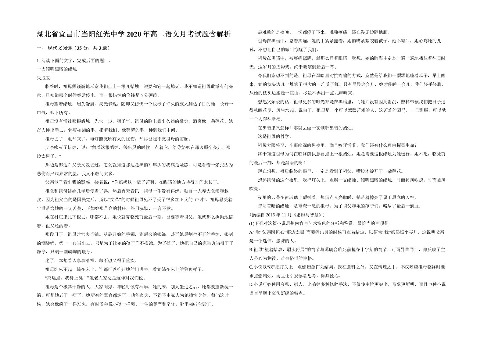 湖北省宜昌市当阳红光中学2020年高二语文月考试题含解析