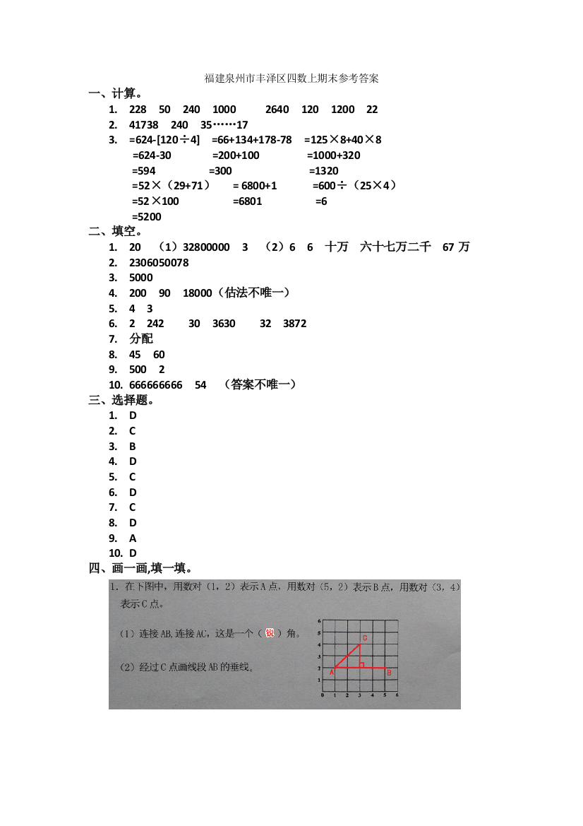 四年级福建泉州市丰泽区期末测评卷答案