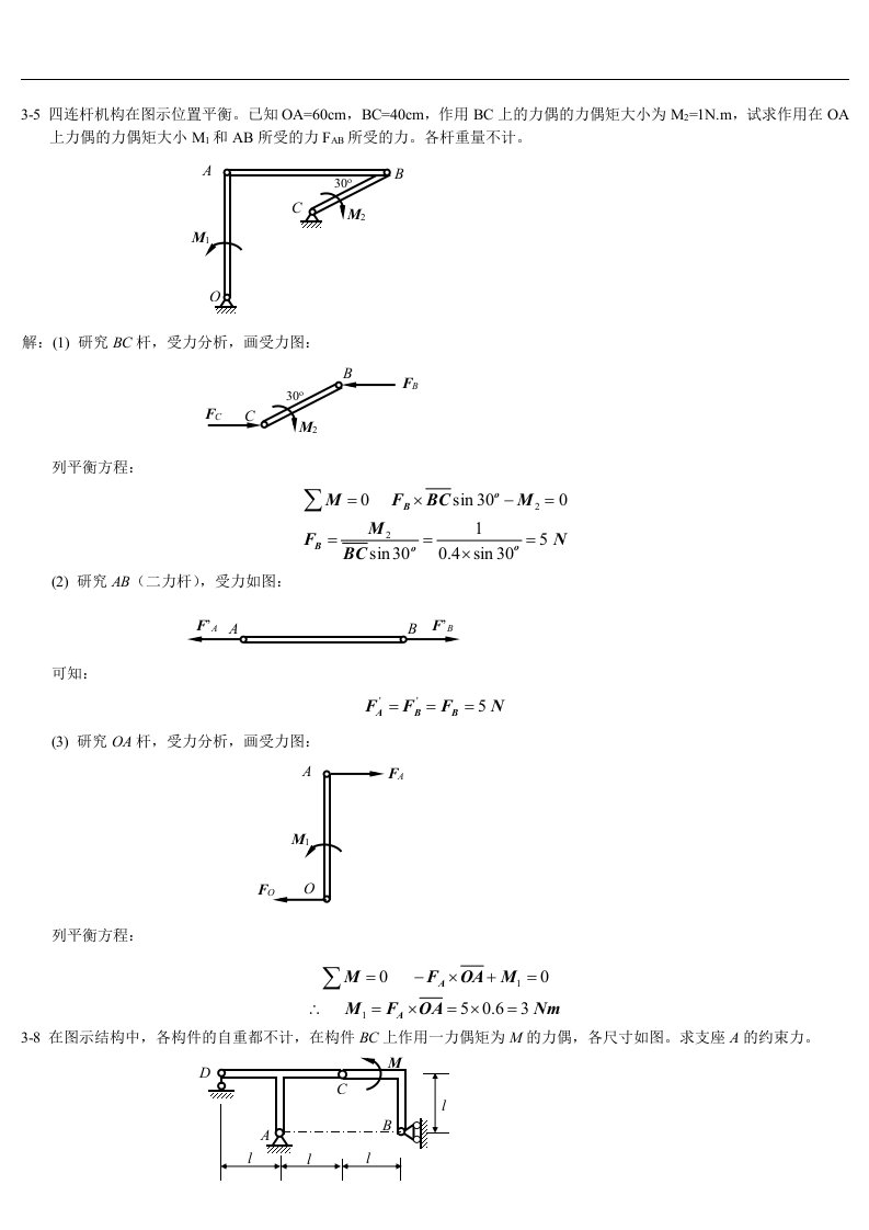 工程力学答案