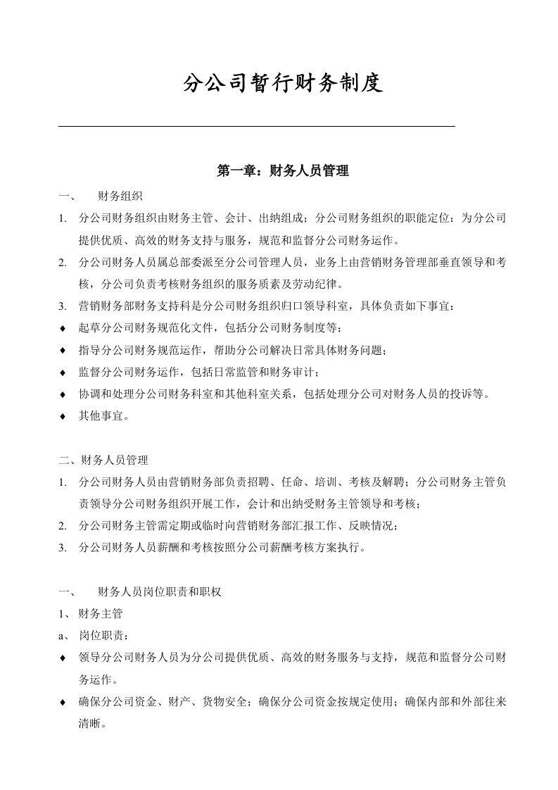 某公司财务管理制度的暂行规定