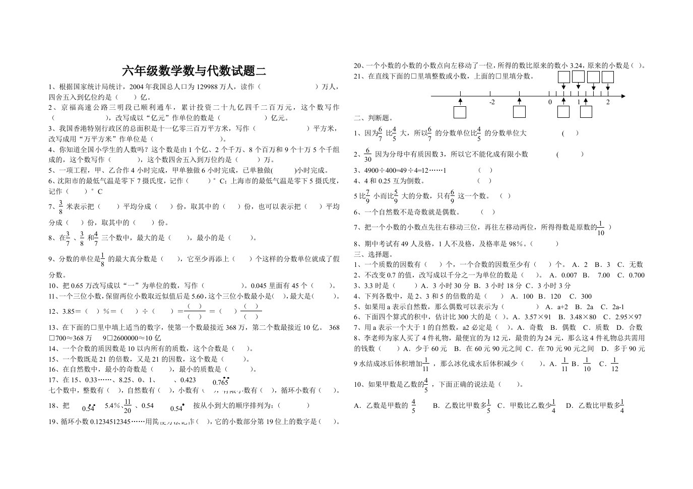 青岛版六年级数与代数测试