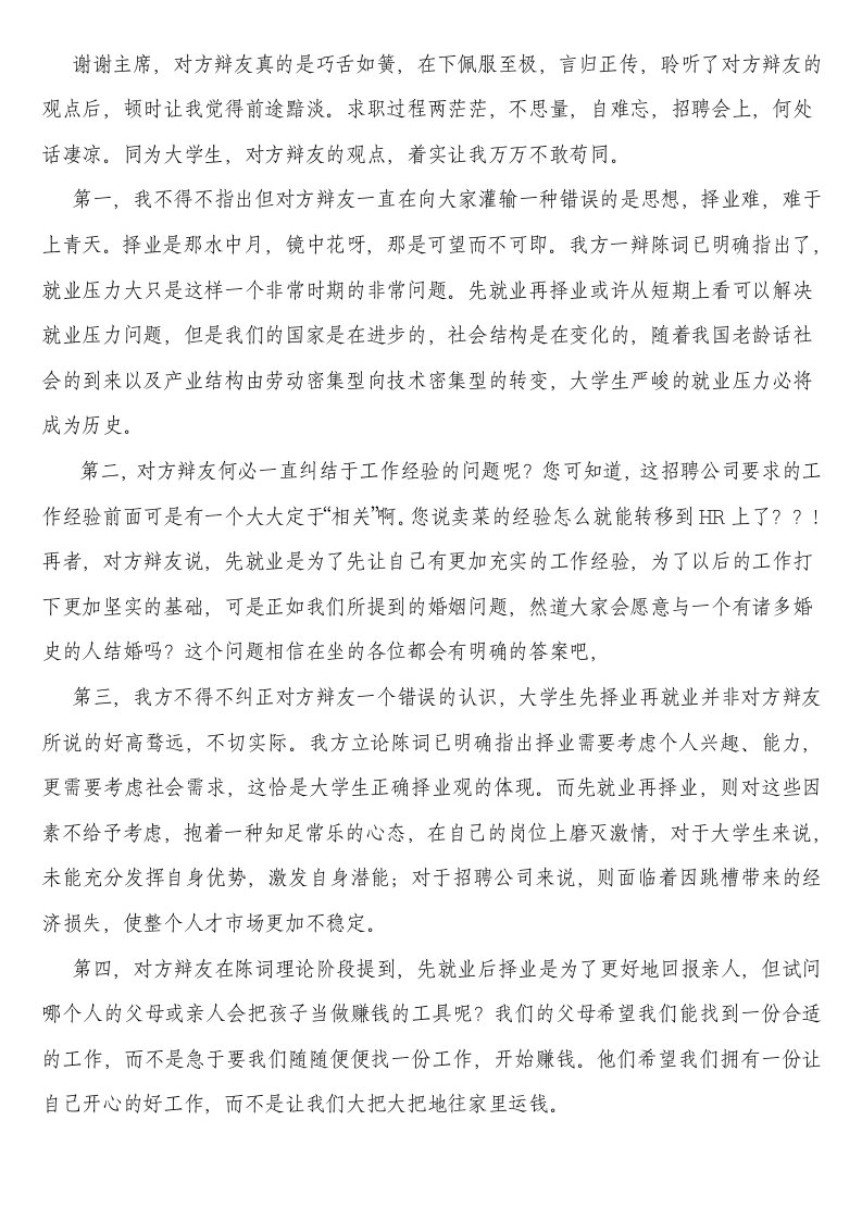 大学生先择业后就业的四辩总结陈词