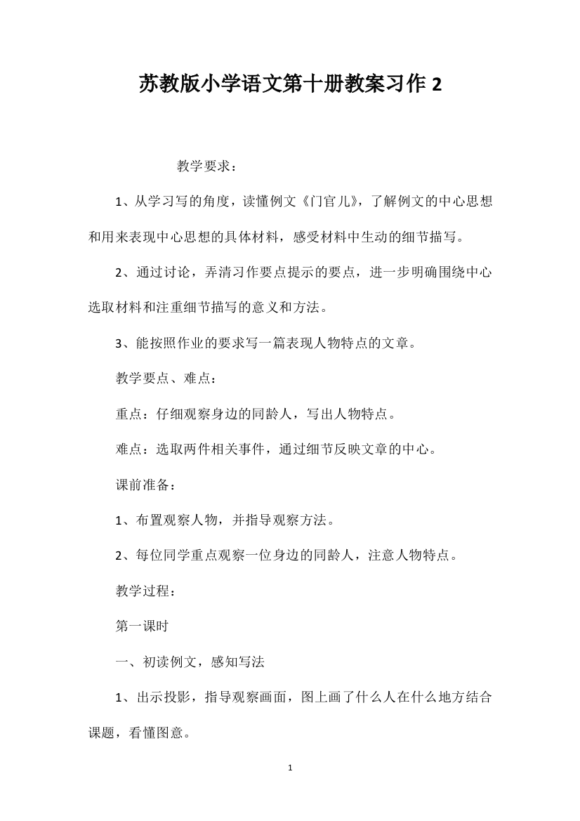 苏教版小学语文第十册教案习作2