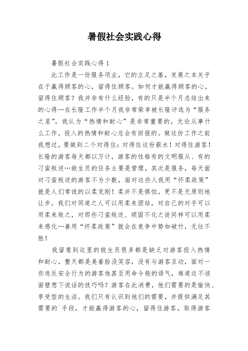 暑假社会实践心得_43