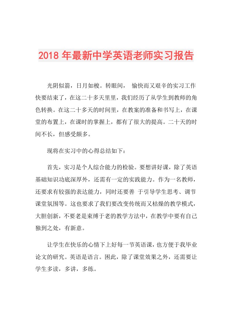 最新中学英语老师实习报告