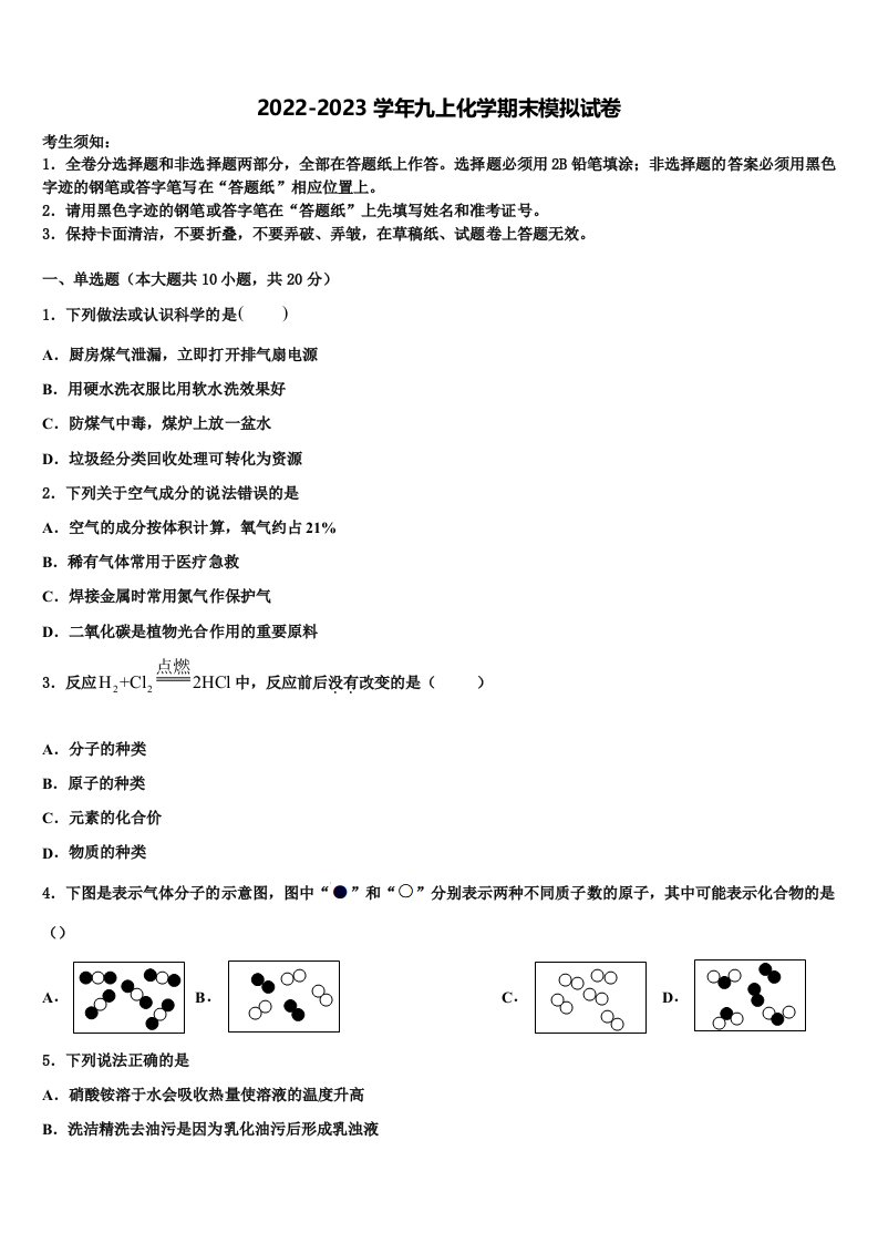 2022-2023学年河北省廊坊市永清县九年级化学第一学期期末监测试题含解析